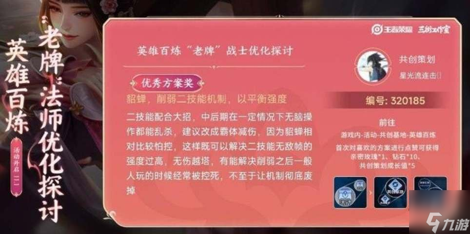 王者荣耀貂蝉削弱了什么 貂蝉削弱方案介绍