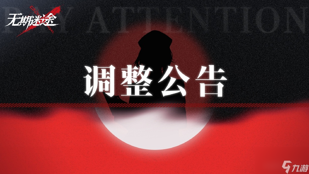 《无期迷途》烬火终局上线时间一览
