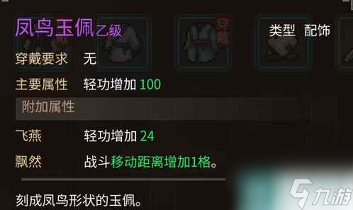 《大侠立志传》蔡悠之入队攻略