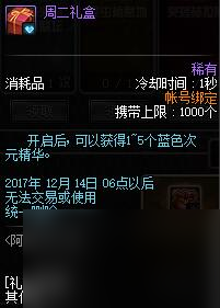 2023dnf每周地下城任务有什么 dnf每周地下城副本奖励介绍