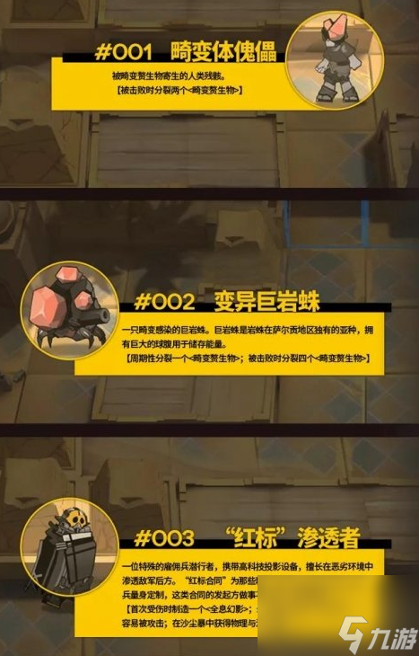 明日方舟源石尘行动攻略汇总 明日方舟彩虹六号联动源石尘行动玩法攻略