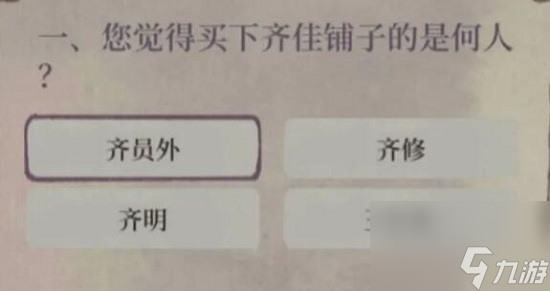 《江南百景图》夜闻录宝珠记答案一览