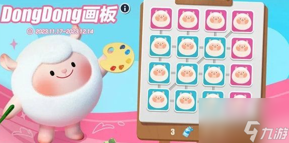 蛋仔派对dongdong画板活动怎么玩 玩法攻略大全