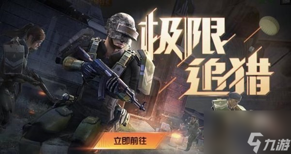 和平精英极限追猎模式详细在哪里介绍