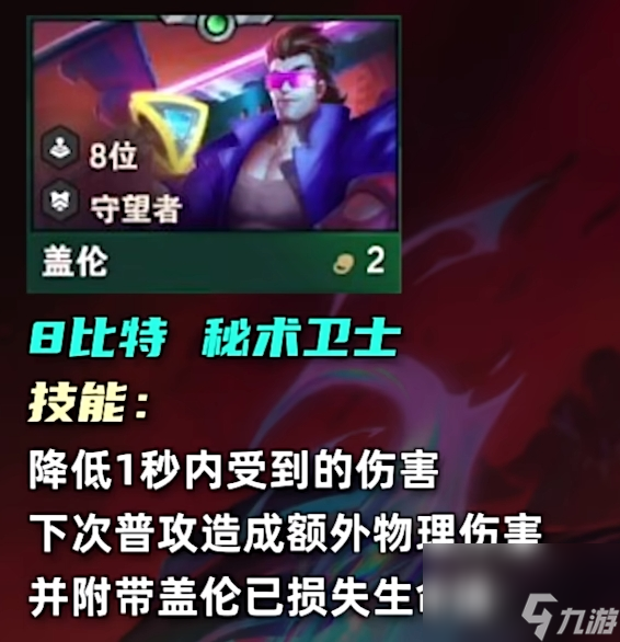 《云顶之弈》s10二费卡爆料一览