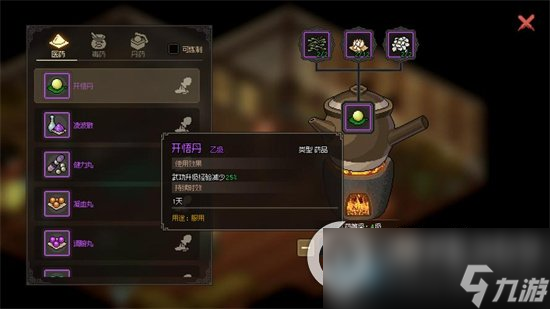 《大侠立志传》药材哪里买 药材获取方式一览