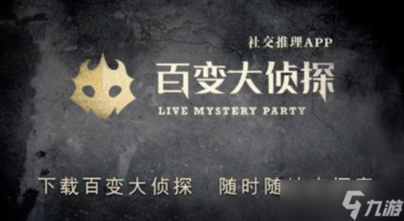 百变大侦探一箭惊心剧本怎么玩