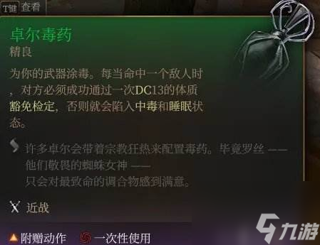 《博德之门3》战斗技巧怎么用 战斗技巧分享