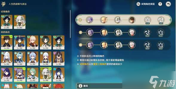 原神人生的波峰与波谷第二关攻略