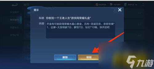免费礼包领取位置一览 王者荣耀免费礼包哪里可以领取
