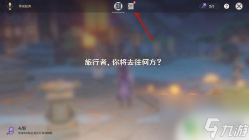 原神中止邀约怎么开启的 原神邀约事件解锁方法