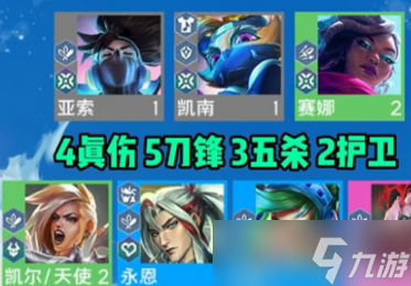 云顶之弈S10真实伤害亚索阵容怎么选择