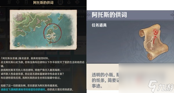 《原神》4.2八张藏宝图隐藏成就攻略