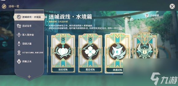 《原神》迷城战线水境篇第六天攻略