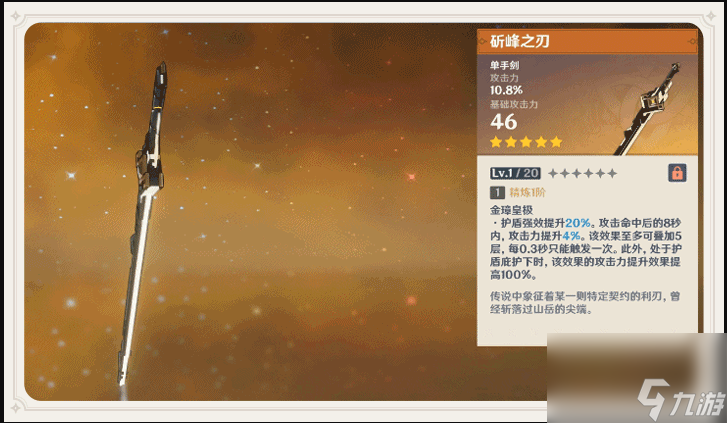 原神斫峰之刃突破材料分享