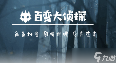 百变大侦探奥西里斯之舟凶手是谁