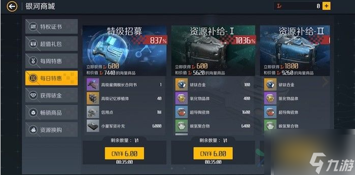 第二银河怎么雇佣舰长 第二银河雇佣舰长获取方法