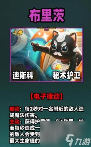 云顶之弈S10四费卡有哪些 云顶之弈S10四费卡一览
