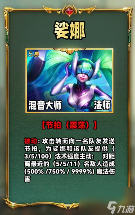 云顶之弈S10混音大师羁绊效果详情