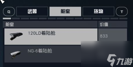 《星空》飞船改装模组有哪些 飞船改装模组汇总大全