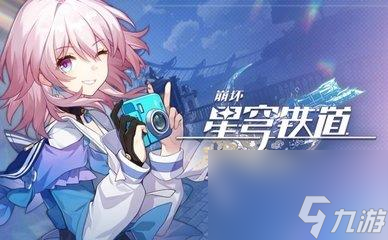 崩坏星穹铁道1.5版本新增关卡玩法攻略