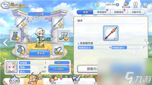 等级限制介绍 公主连结可可萝rank升多少比较好