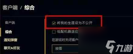 《lol》隐藏战绩方法