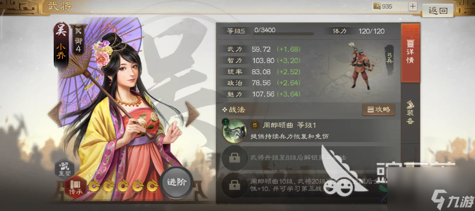 <a id='link_pop' class='keyword-tag' href='https://www.9game.cn/sgzzq/'>三国志战棋版</a>小乔阵容搭配攻略 小乔阵容搭配方法