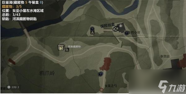 心灵杀手2巨釜湖藏匿物在哪