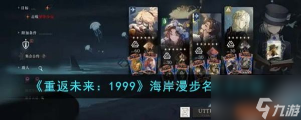 重返未来1999海岸漫步名人卡都有哪些 具体一览