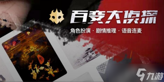 百变大侦探灵龟公主剧本怎么过