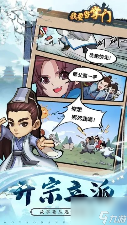 我要当掌门苍山派交涉事件大全介绍