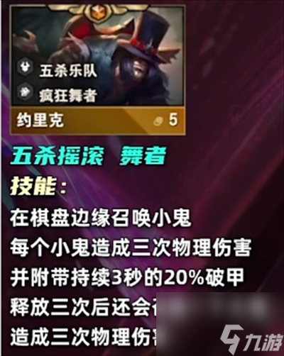 云顶之弈s10五费卡介绍