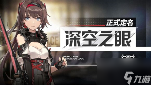 深空之眼什么时候上线