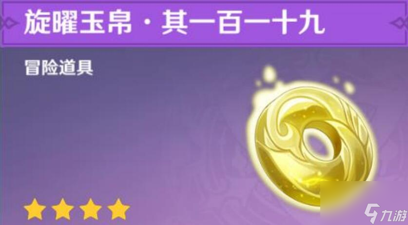 原神4.2旋曜玉帛收集攻略详细教程攻略推荐