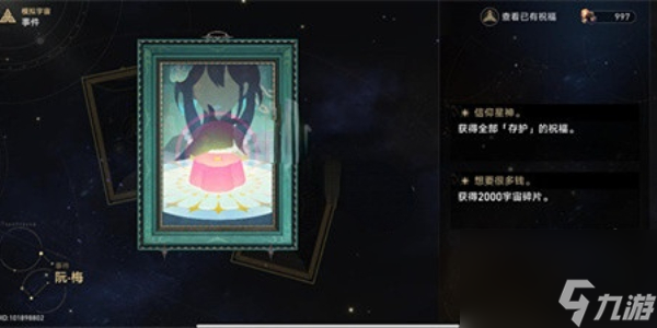 崩坏:星穹铁道阮梅事件触发条件一览