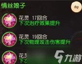 《梦幻西游手游》情丝娘子助战怎么样 情丝娘子助战解析