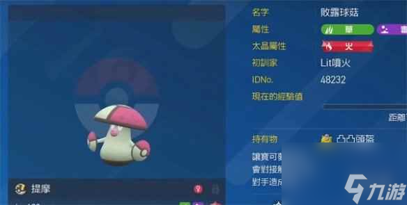 《宝可梦朱紫》草系宝可梦推荐
