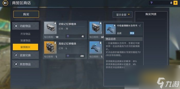 第二银河怎么雇佣舰长 第二银河雇佣舰长获取方法