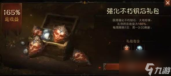 《暗黑破坏神不朽》大地珍珠怎么获得 大地珍珠全获取方式分享