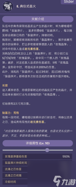 《原神》娜维娅技能天赋命座介绍