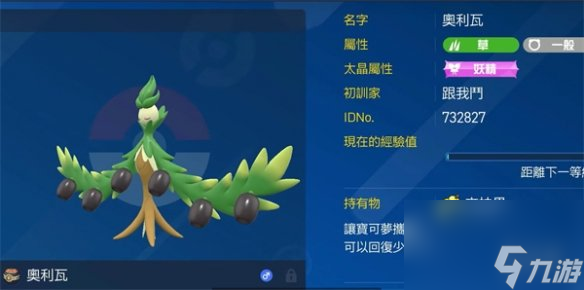 《宝可梦朱紫》草系宝可梦推荐