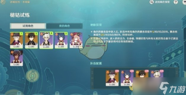 《原神》水应流向何方任务完成攻略