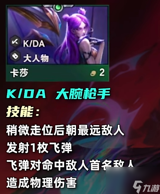 《云顶之弈》s10二费卡爆料一览