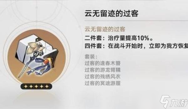 崩坏星穹铁道藿藿遗器推荐