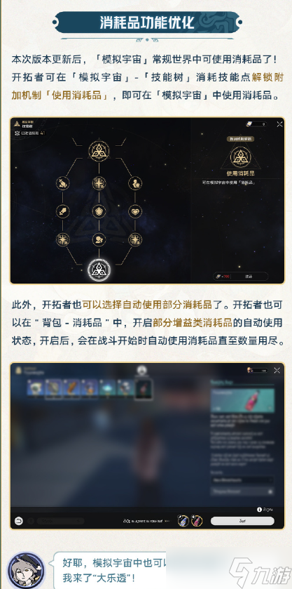 《崩坏星穹铁道》1.5更新内容汇总