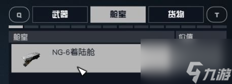 《星空》飞船改装模组有哪些 飞船改装模组汇总大全