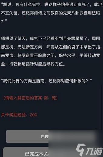 犯罪大師湘西趕尸答案是什么crimaster犯罪大師湘西趕尸答案