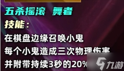 《云顶之弈》s10五费卡分享