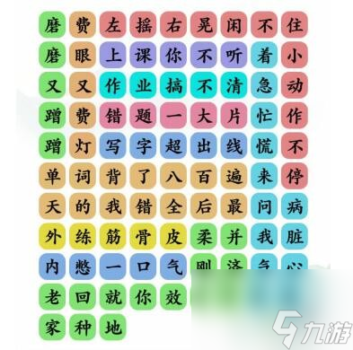 《文字玩出花》中国功夫改编版怎么玩